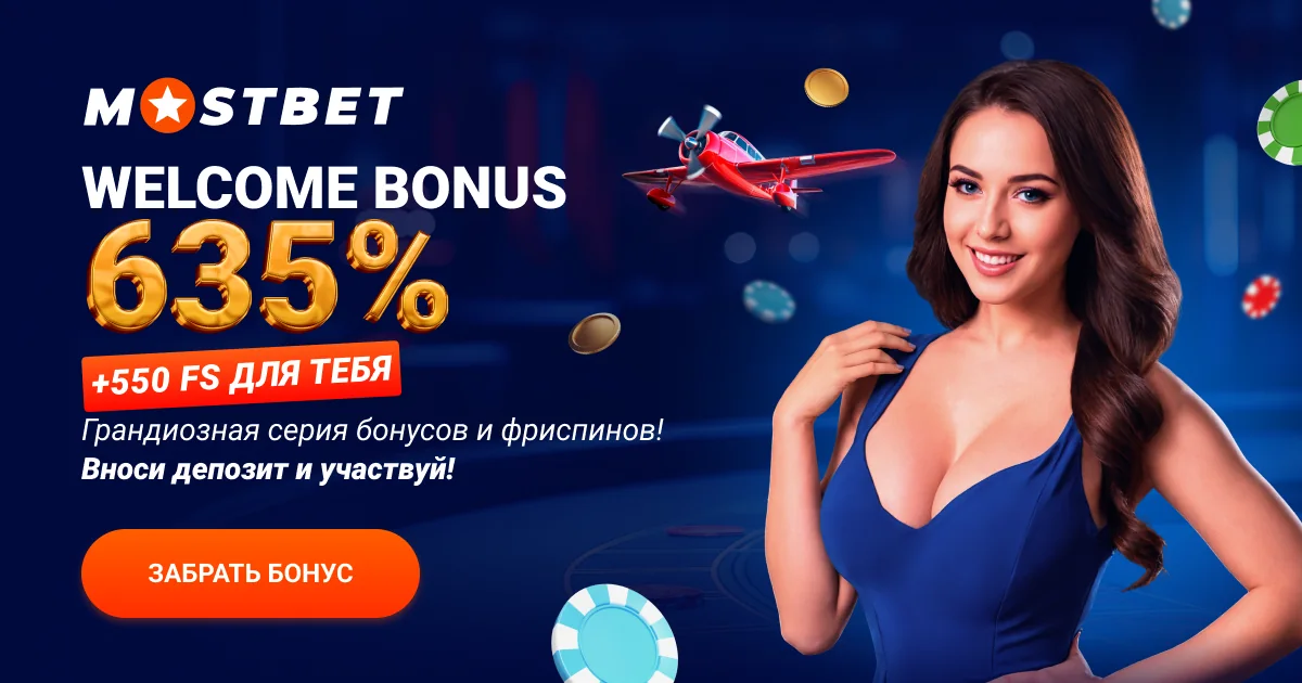 Mostbet Mostbet